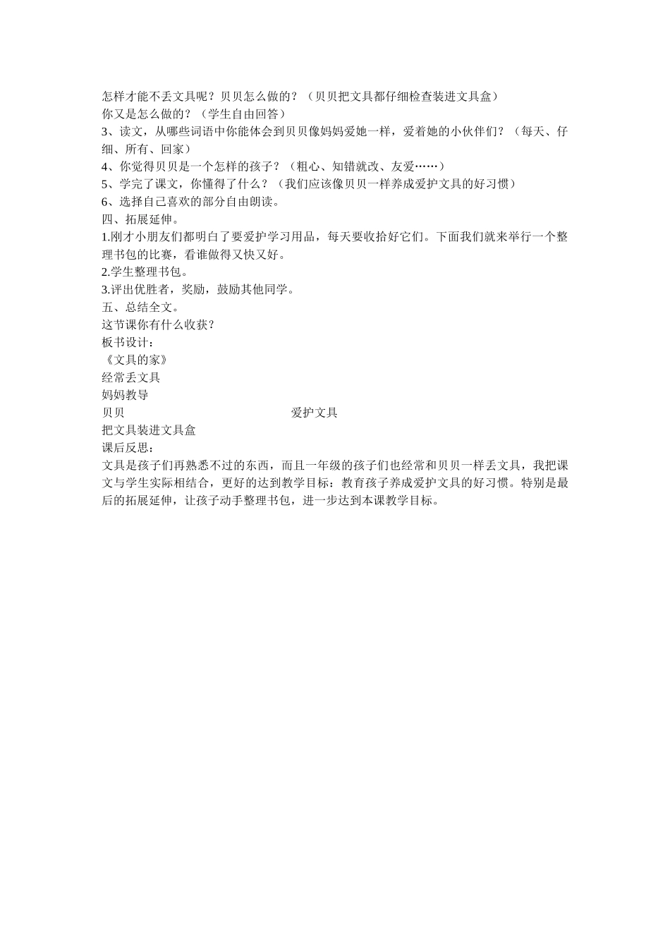 (部编)人教语文2011课标版一年级下册文具的家教学设_第2页