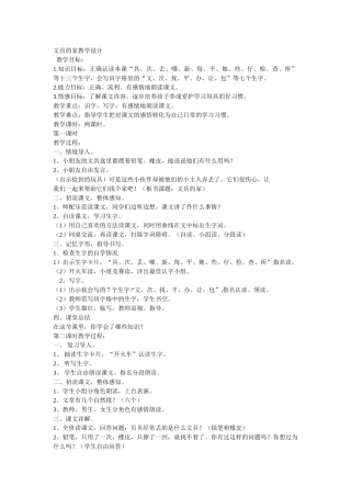(部编)人教语文2011课标版一年级下册文具的家教学设