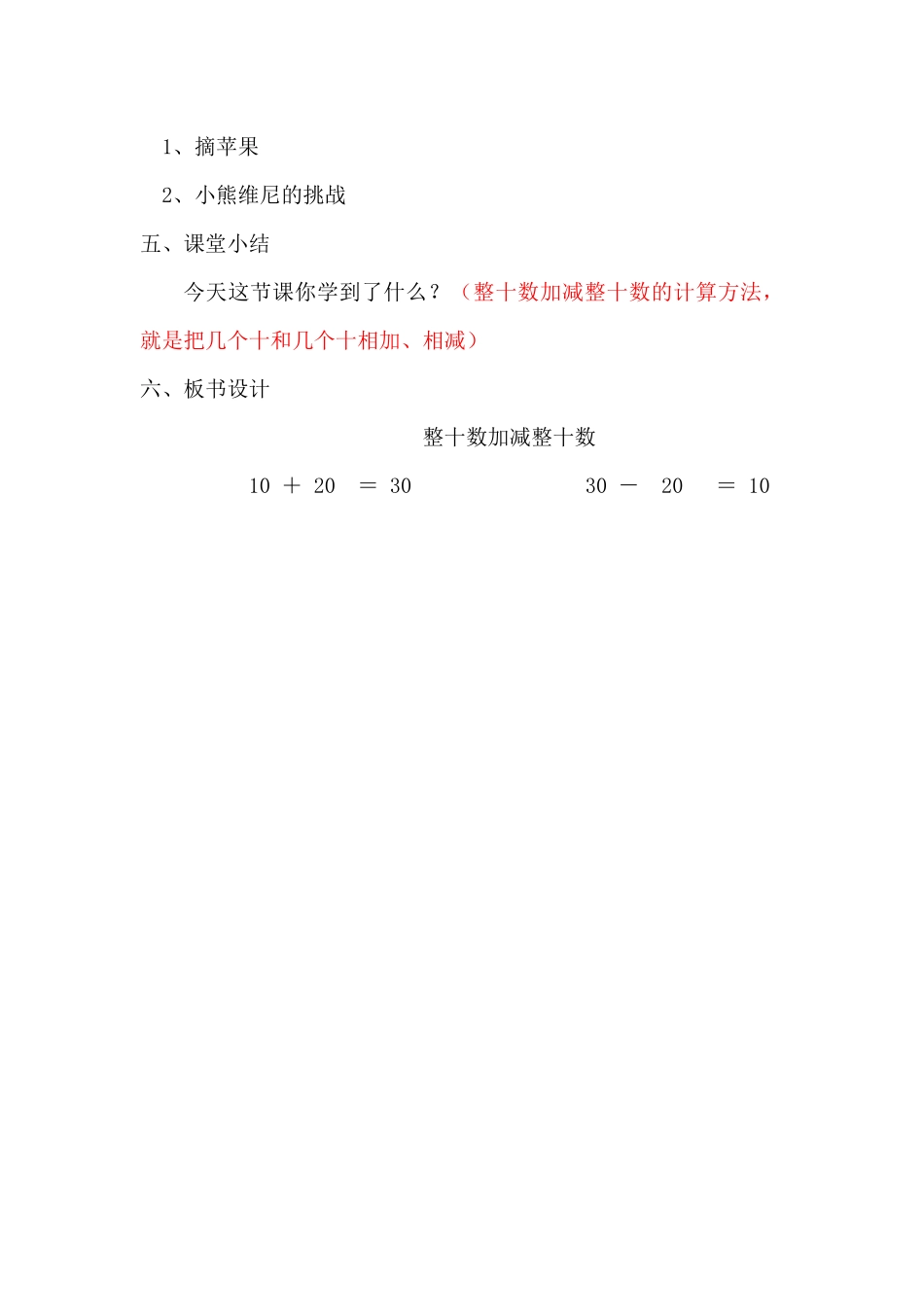 小学数学人教2011课标版一年级第一课时-整十数加减整十数_第2页