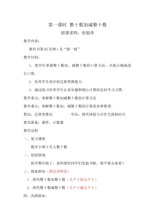 小学数学人教2011课标版一年级第一课时-整十数加减整十数
