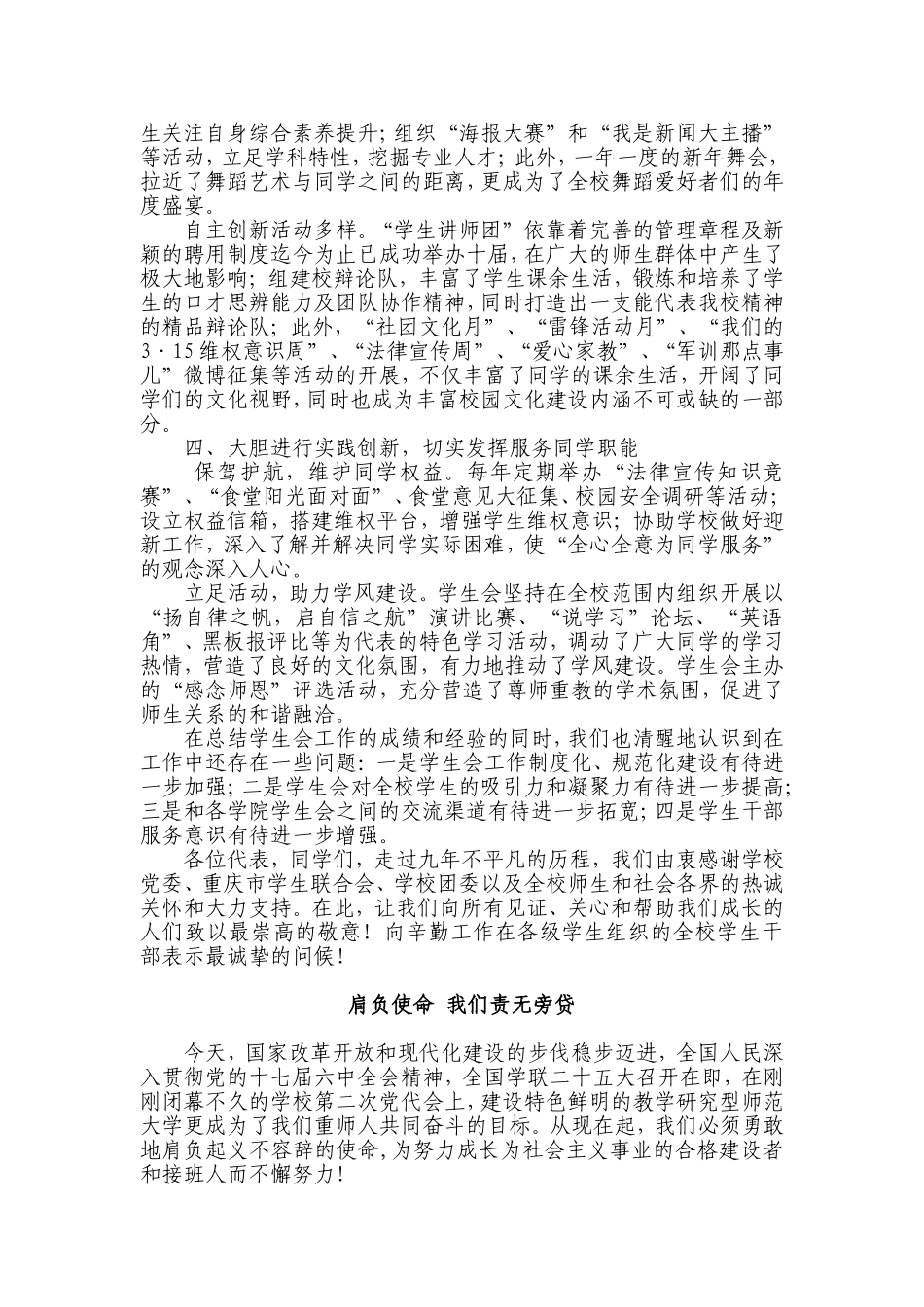重庆师范大学学代会工作报告_第3页