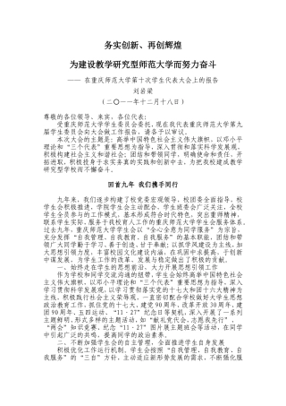 重庆师范大学学代会工作报告
