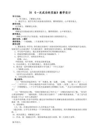 30---一次成功的实验