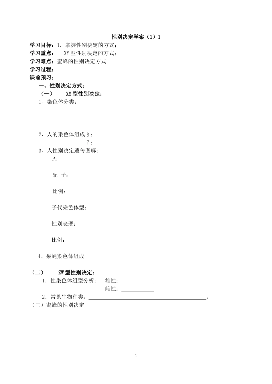 性别决定学案(1)1_第1页