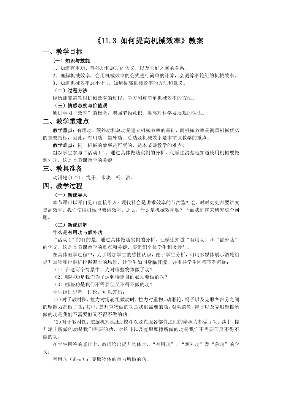 《11.3-如何提高机械效率》教案2_第1页