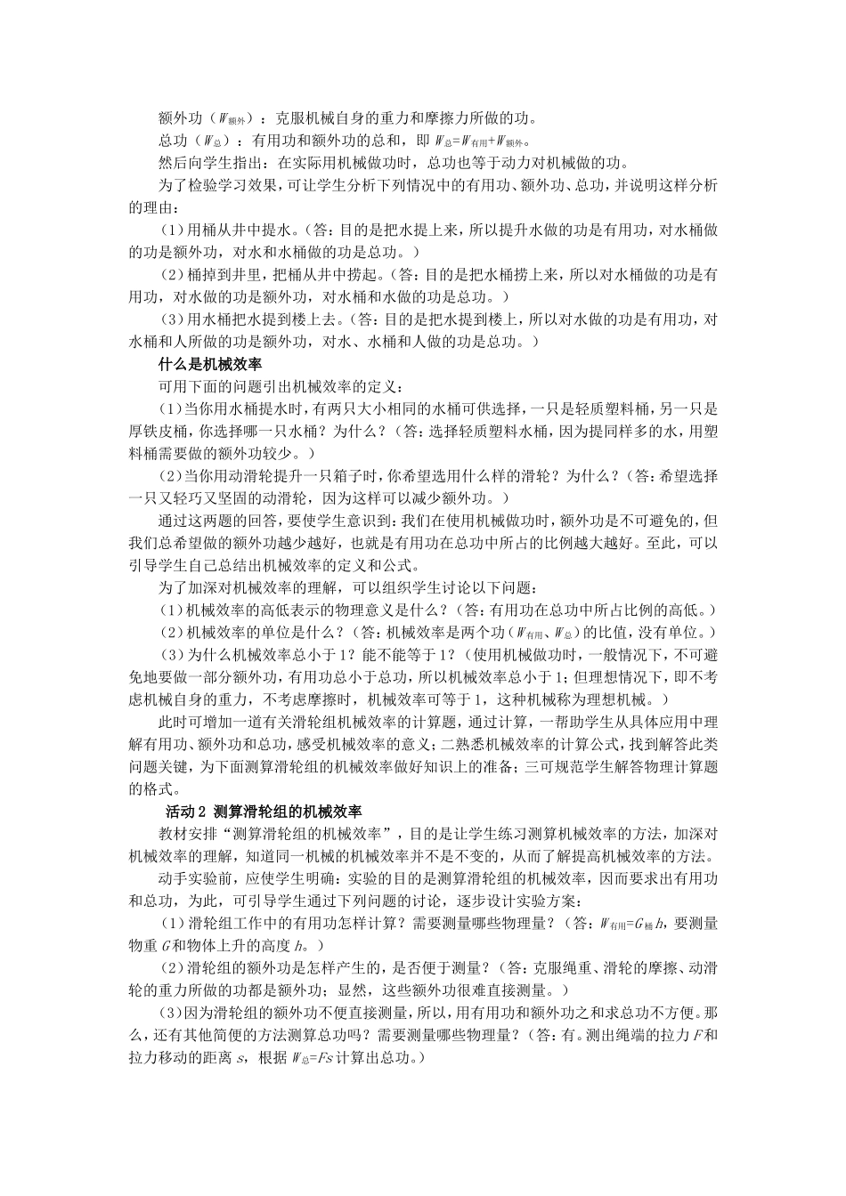 《11.3-如何提高机械效率》教案2_第2页