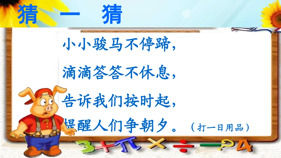 认识钟表洪海霞_第2页