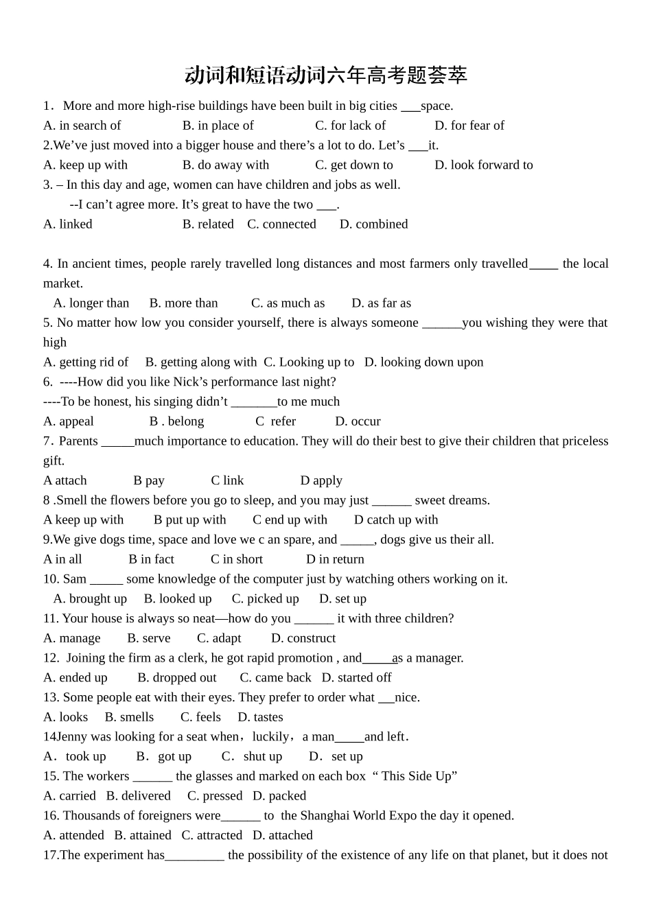 动词和短语动词六年高考题荟萃_第1页