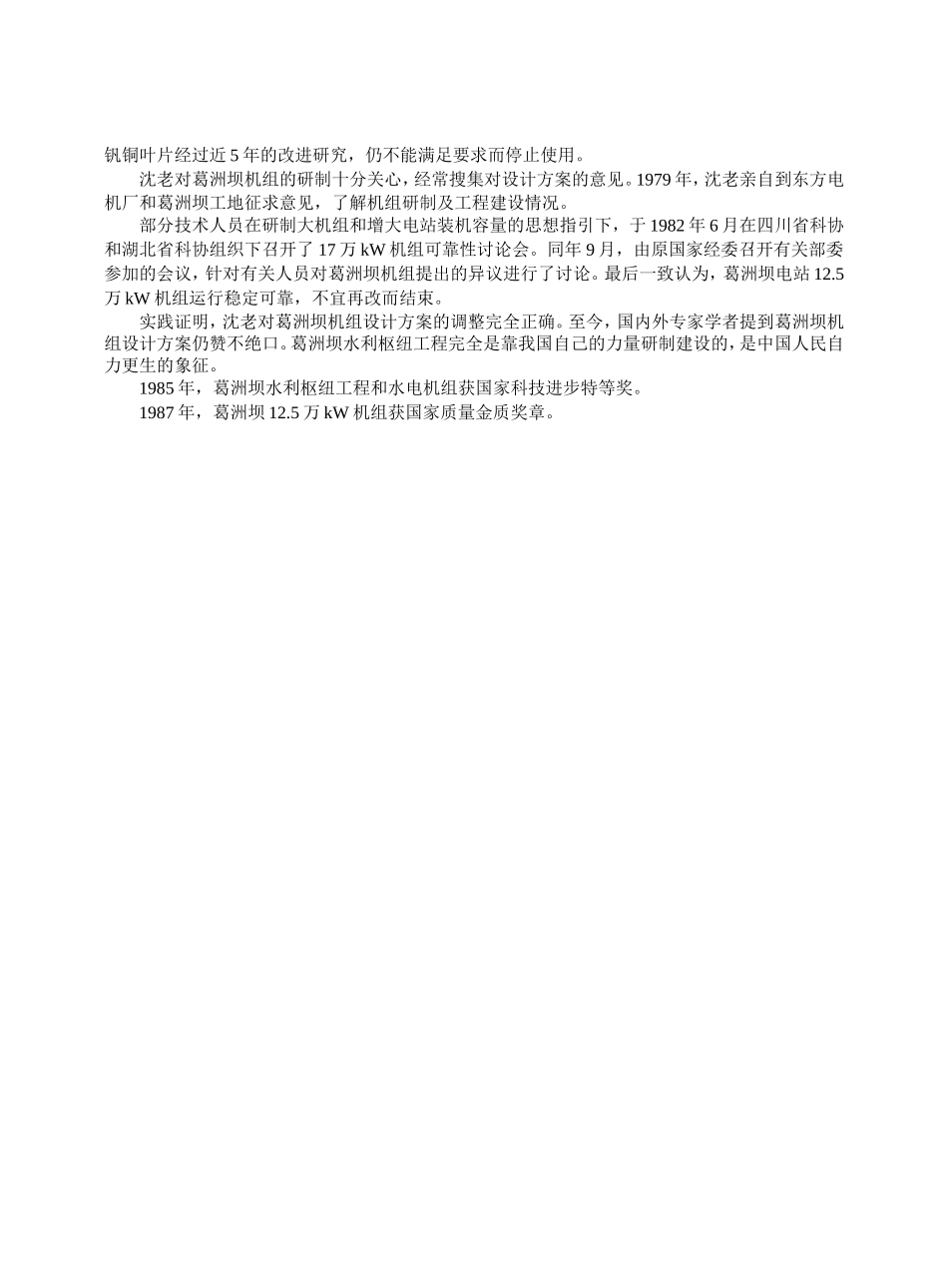 忆沈老对葛洲坝水电机组设计方案的正确决策_第2页