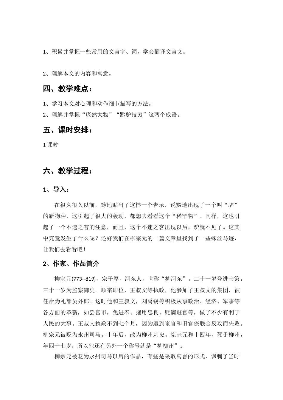 黔之驴-沈阳市第一六五中学-吴志林_第2页