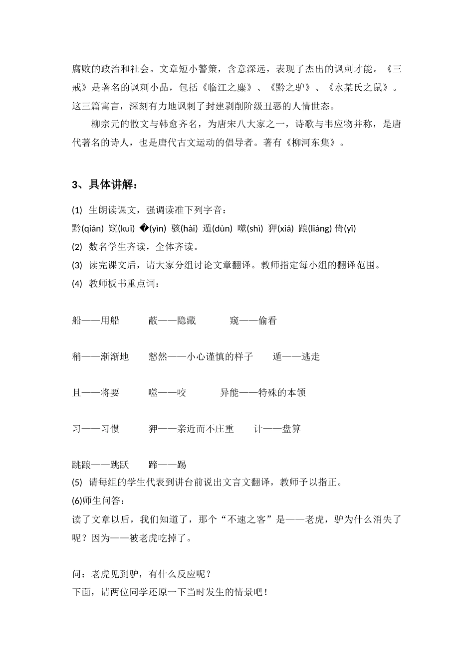黔之驴-沈阳市第一六五中学-吴志林_第3页