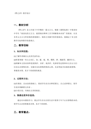 黔之驴-沈阳市第一六五中学-吴志林