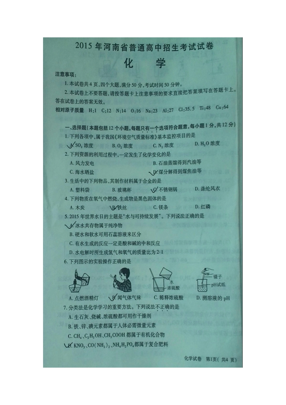 2015河南省(周口市)普通高中招生统一考试—化学(真题-扫描版-无._第1页
