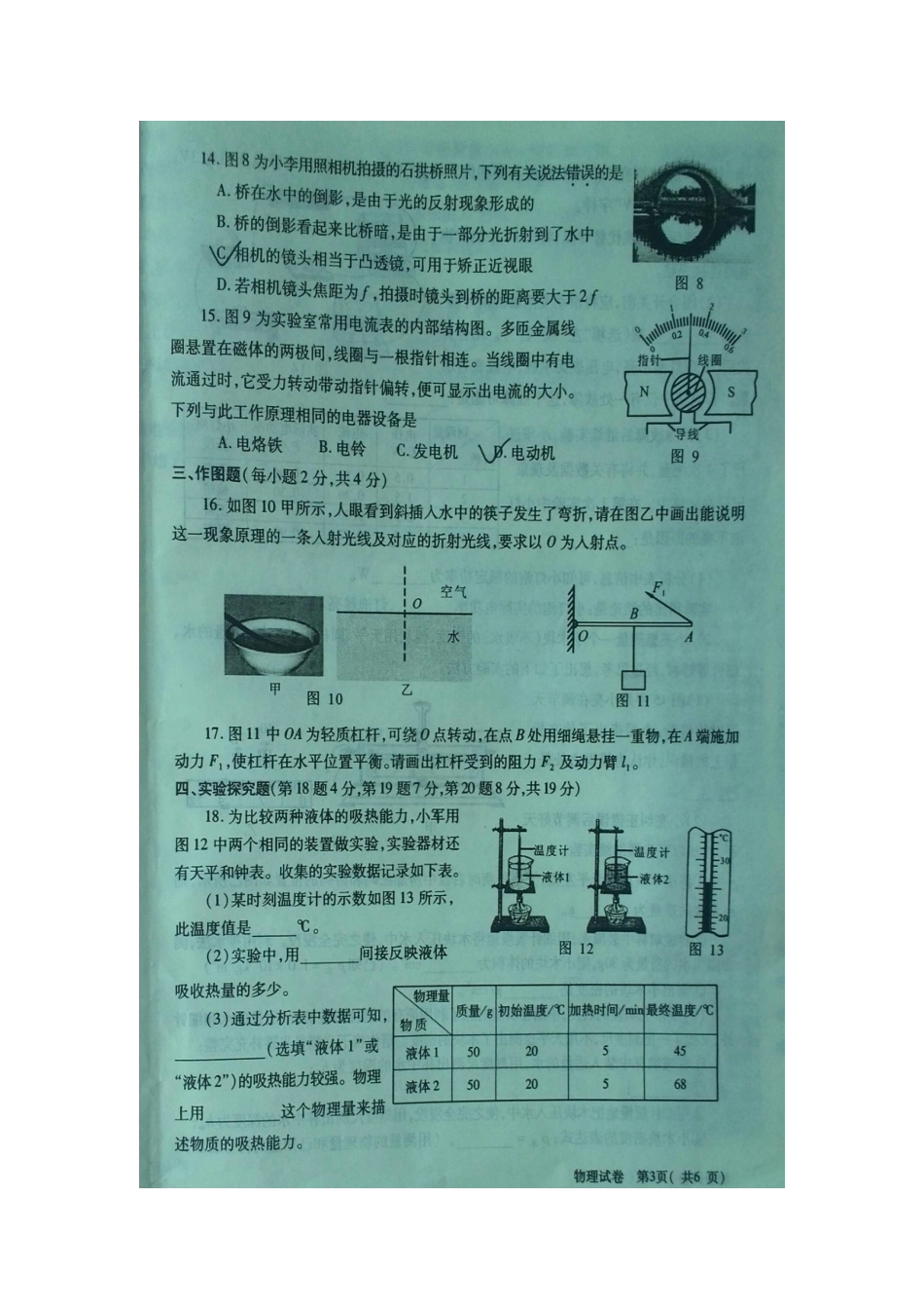 2015河南省(周口市)普通高中招生统一考试—化学(真题-扫描版-无._第2页