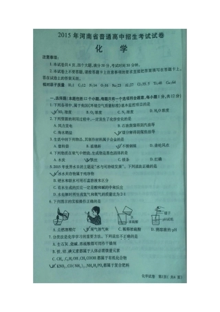 2015河南省(周口市)普通高中招生统一考试—化学(真题-扫描版-无.
