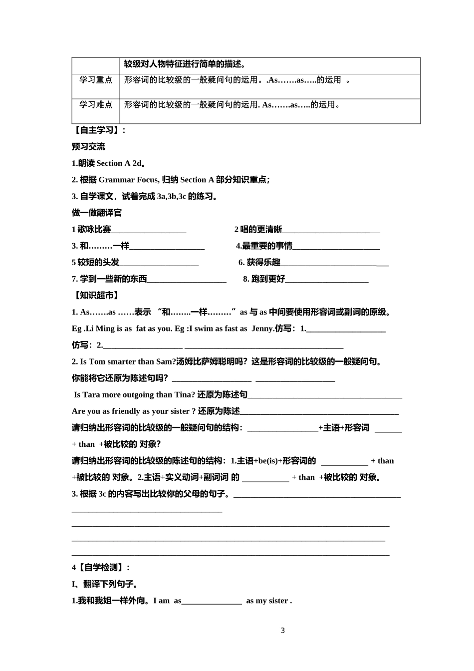 Unit-3-导学案八new_第3页