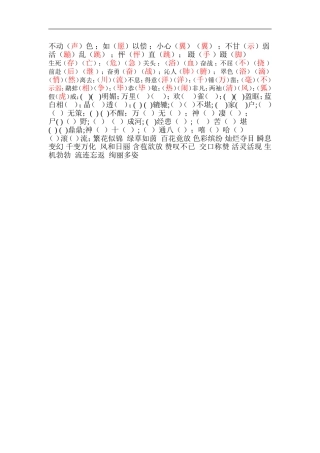 1-8单元四字词语