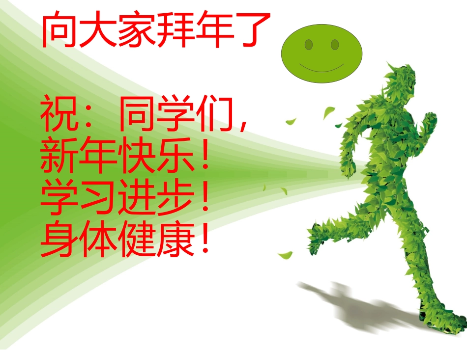 体育课开学编_第1页