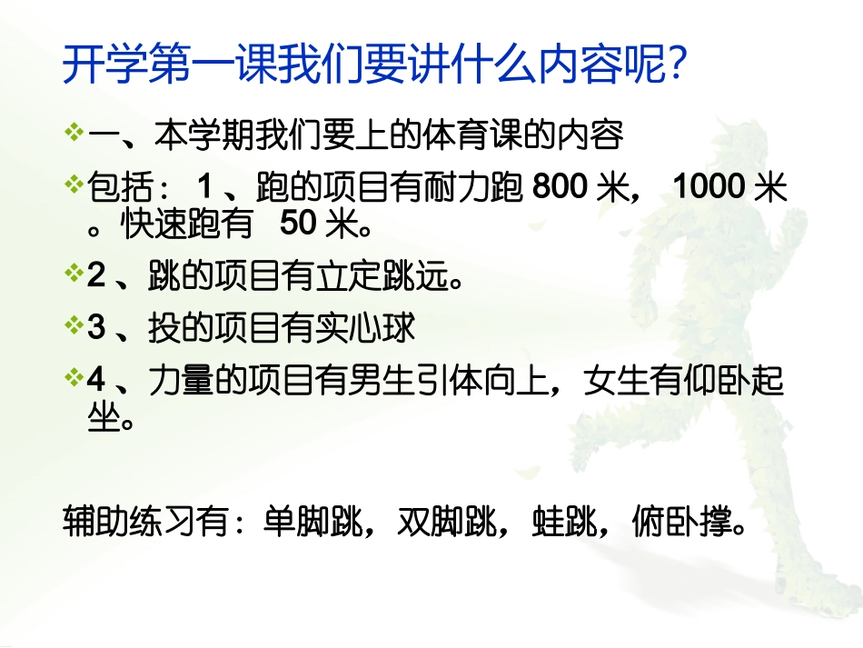 体育课开学编_第2页