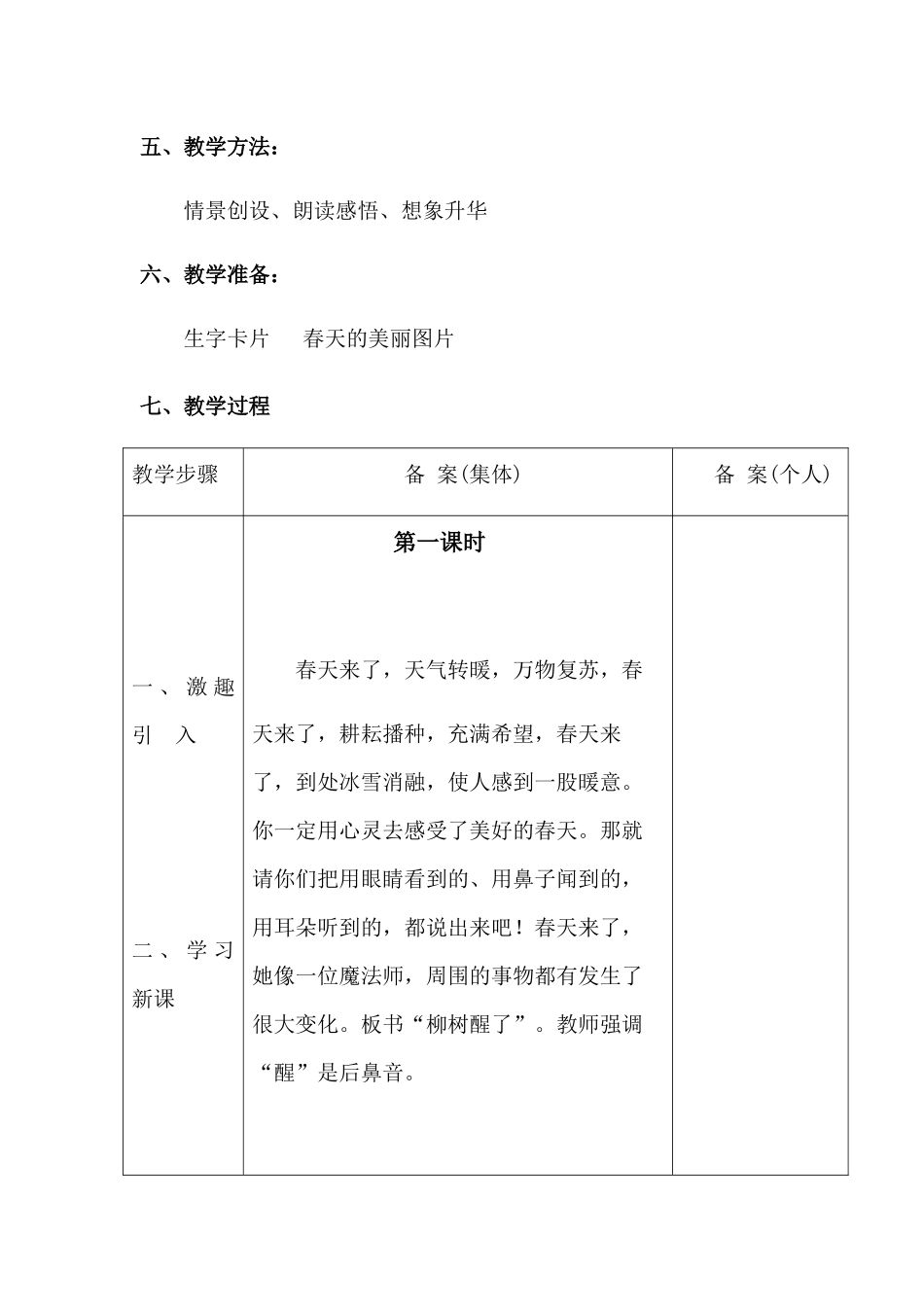 (部编)人教语文2011课标版一年级下册1_第2页