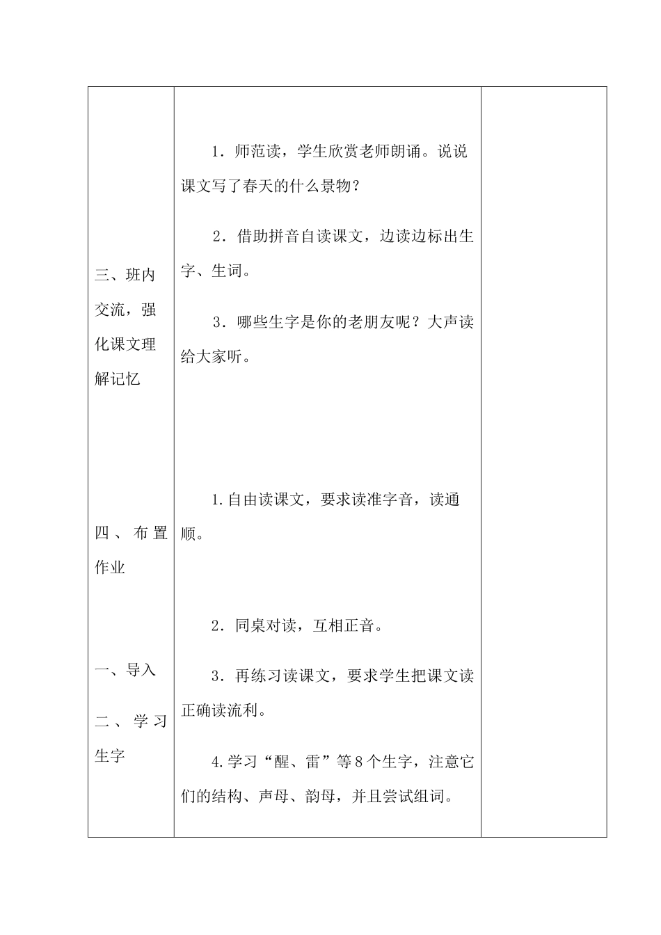 (部编)人教语文2011课标版一年级下册1_第3页