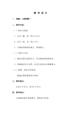 (部编)人教语文2011课标版一年级下册1