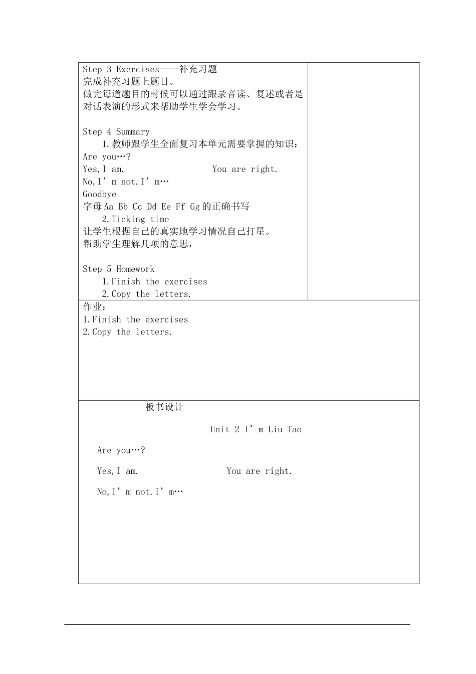 三年级英语Unit2-I’m-Liu-Tao-第四课时备课笔记_第3页