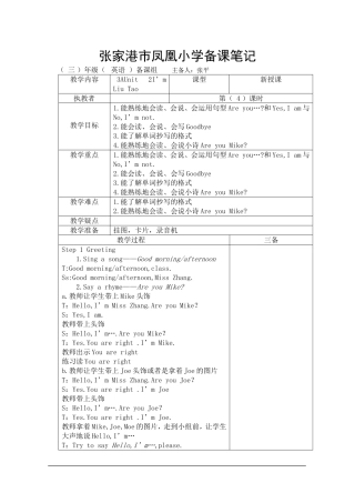 三年级英语Unit2-I’m-Liu-Tao-第四课时备课笔记