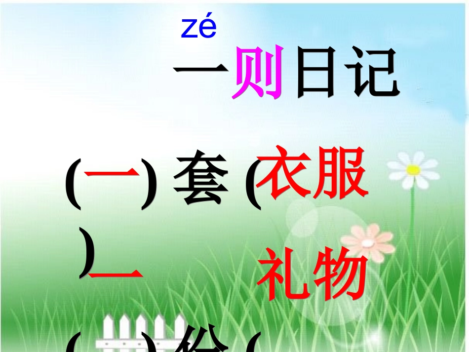 24.日记两则_第2页