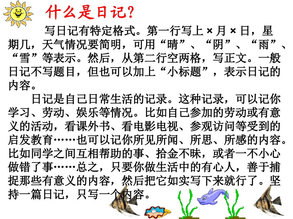 24.日记两则_第3页