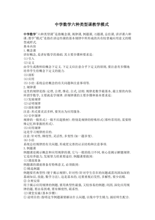 中学数学六种类型课教学模式