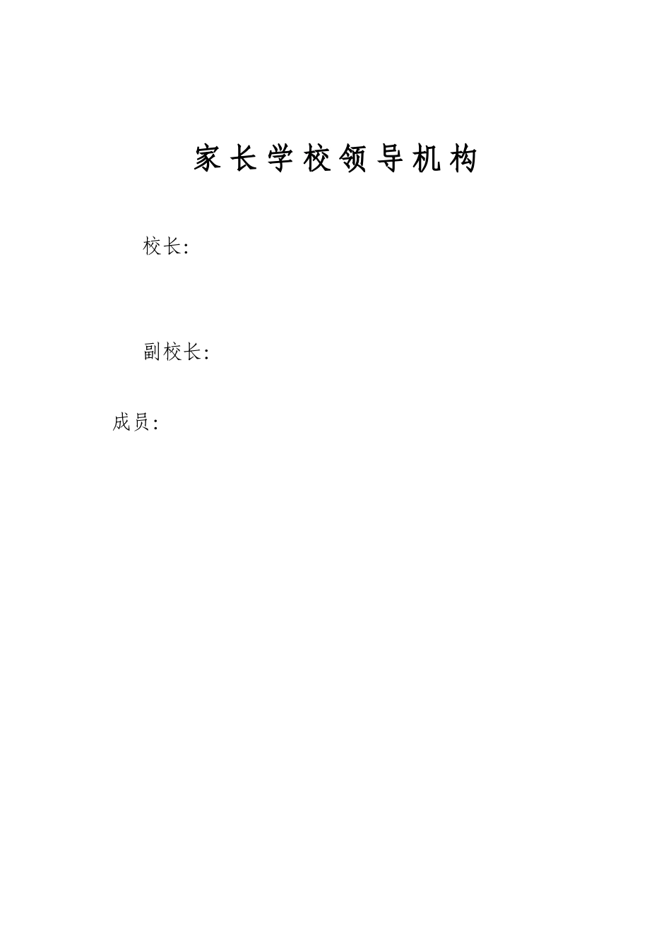 2008学年家长学校工作计划_第2页