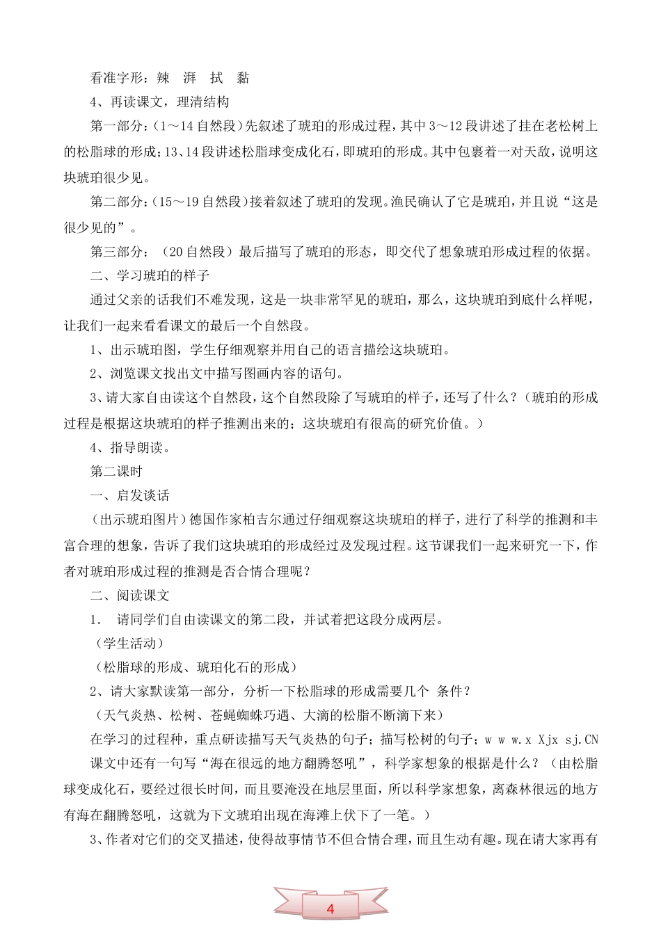 长春版五年级语文上册《琥珀》教学设计_第2页