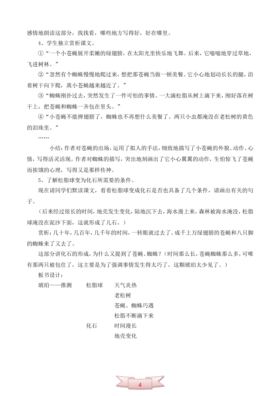长春版五年级语文上册《琥珀》教学设计_第3页