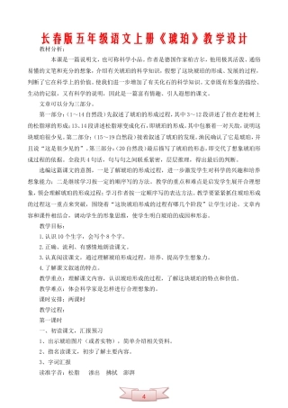 长春版五年级语文上册《琥珀》教学设计