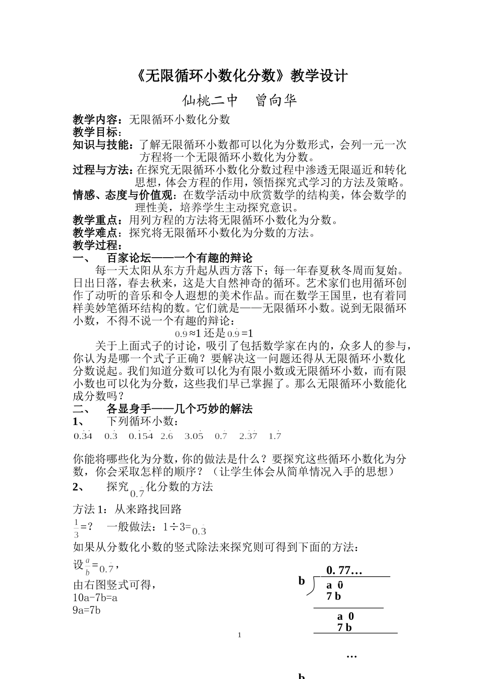 无限循环小数化分数_第1页