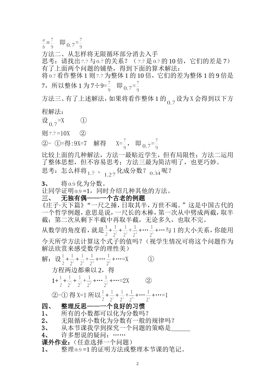 无限循环小数化分数_第2页