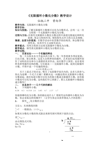 无限循环小数化分数
