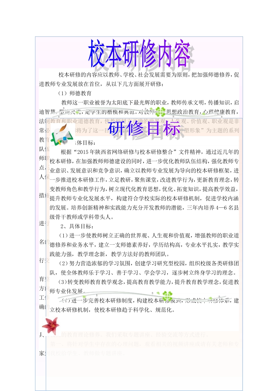 小河镇中心学校校本研修培训方案简报._第2页