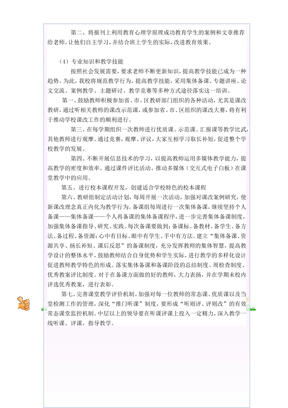 小河镇中心学校校本研修培训方案简报._第3页