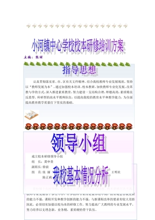 小河镇中心学校校本研修培训方案简报.