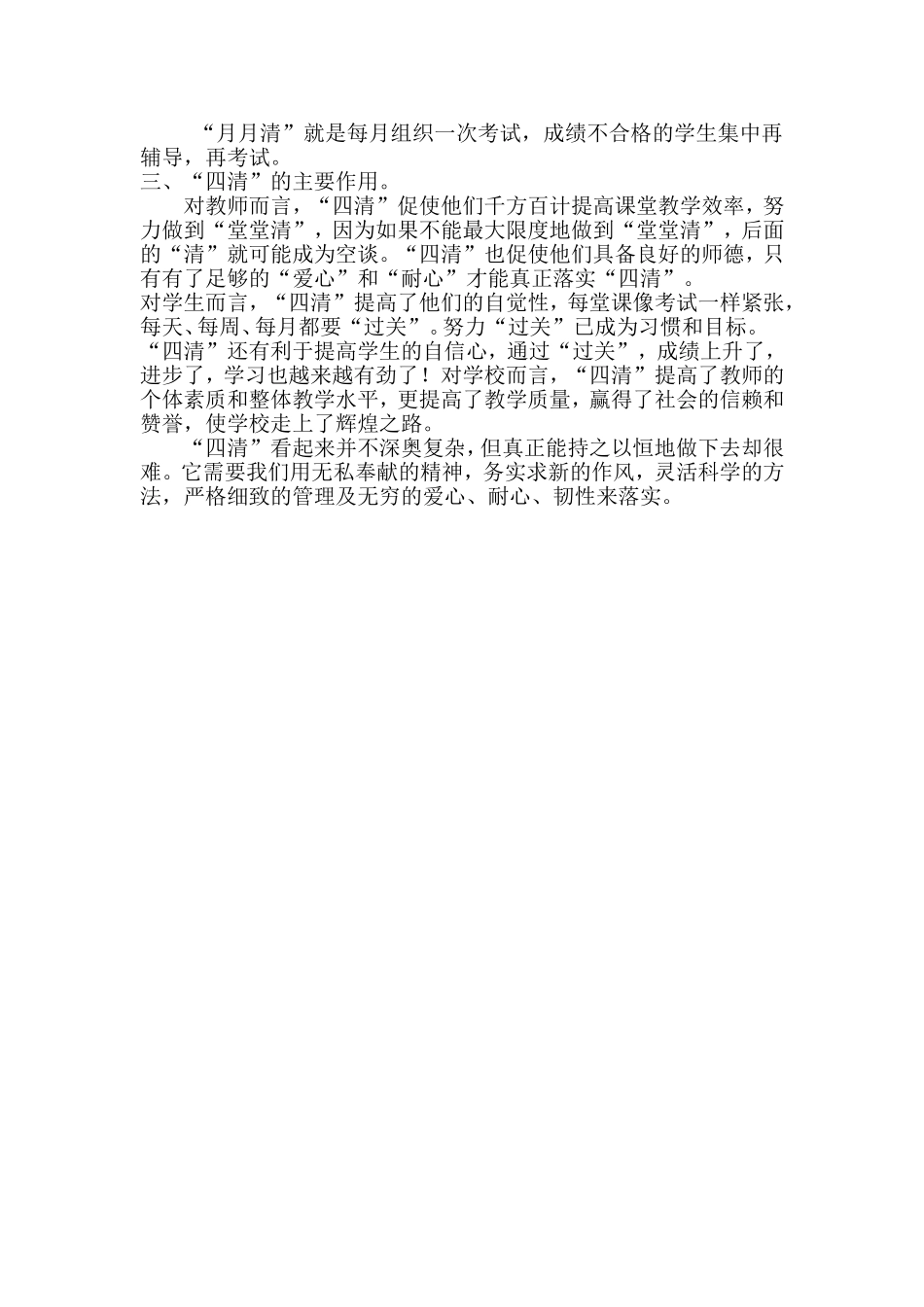 在教学中搞好_第2页