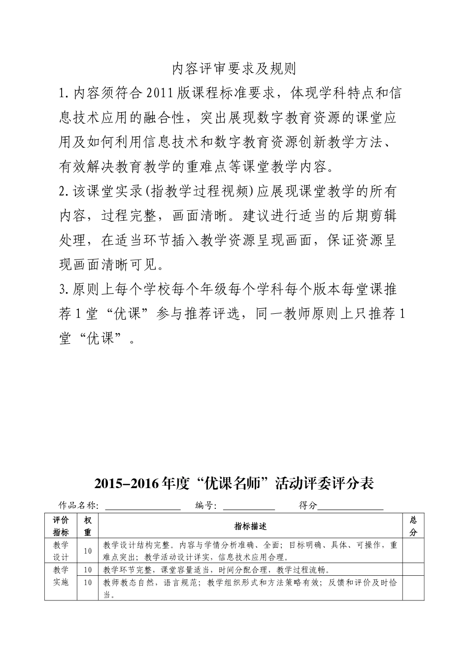 (部编)人教2011课标版一年级上册教学设计-(10)_第1页