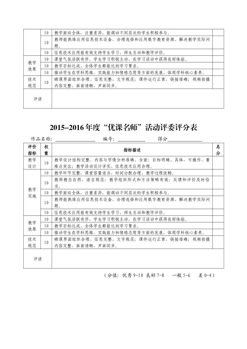 (部编)人教2011课标版一年级上册教学设计-(10)_第2页