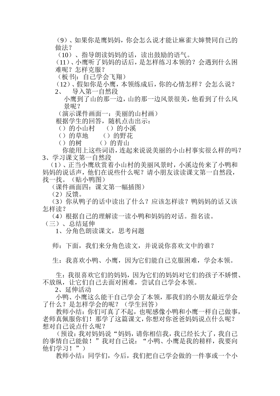《自己去吧》教学设计(三水西南中心小学-李美贞)_第2页
