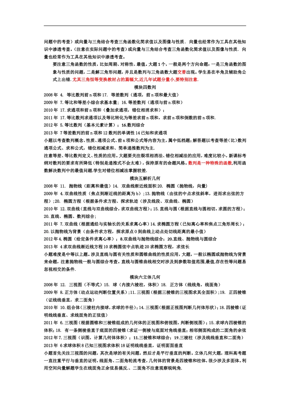 2014年河南高考数学考点分析_第2页