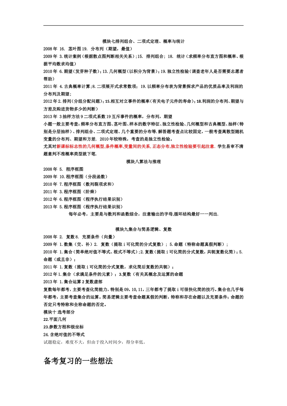 2014年河南高考数学考点分析_第3页
