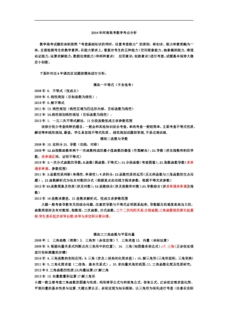 2014年河南高考数学考点分析