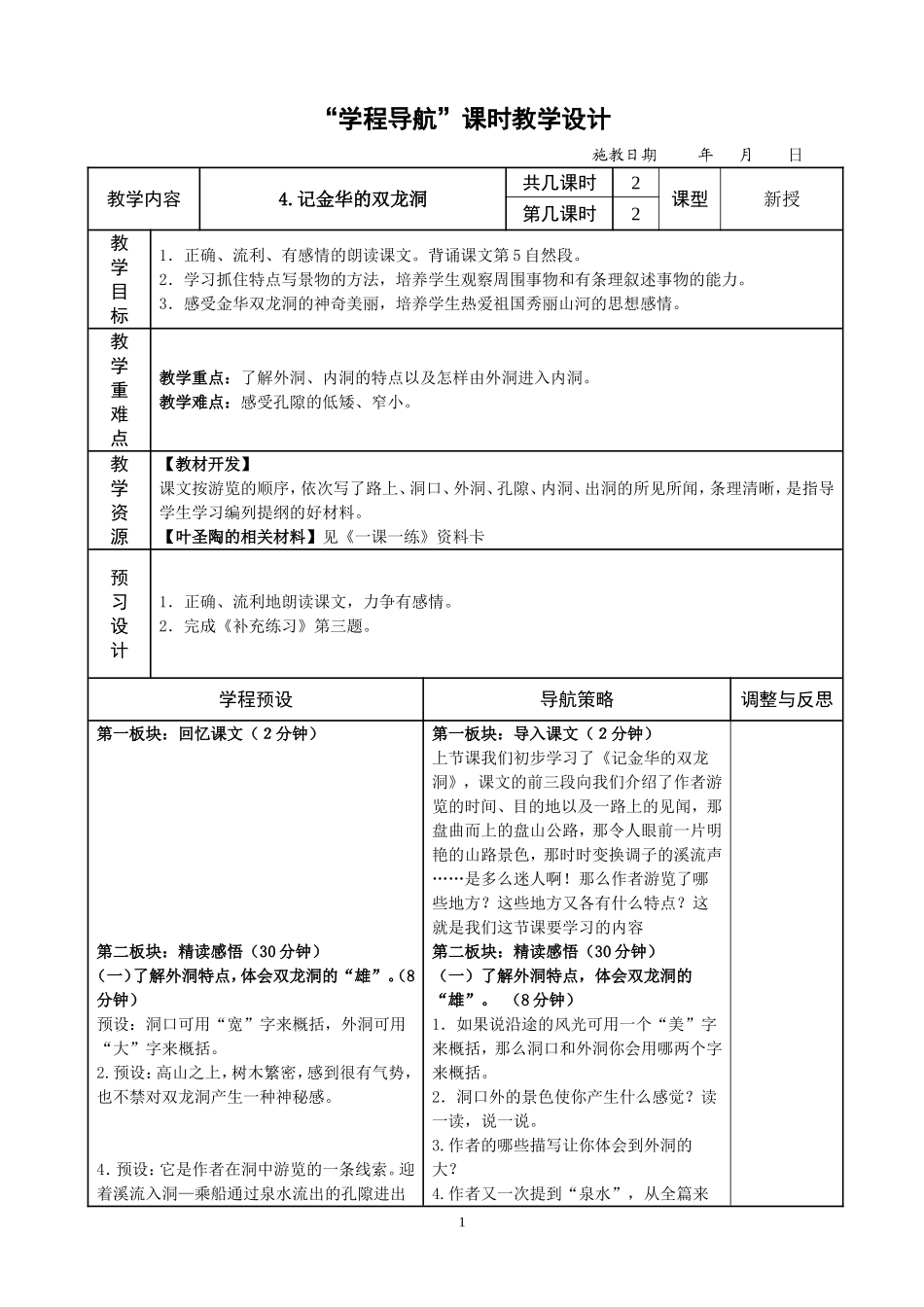 4.记金华的双龙洞2_第1页