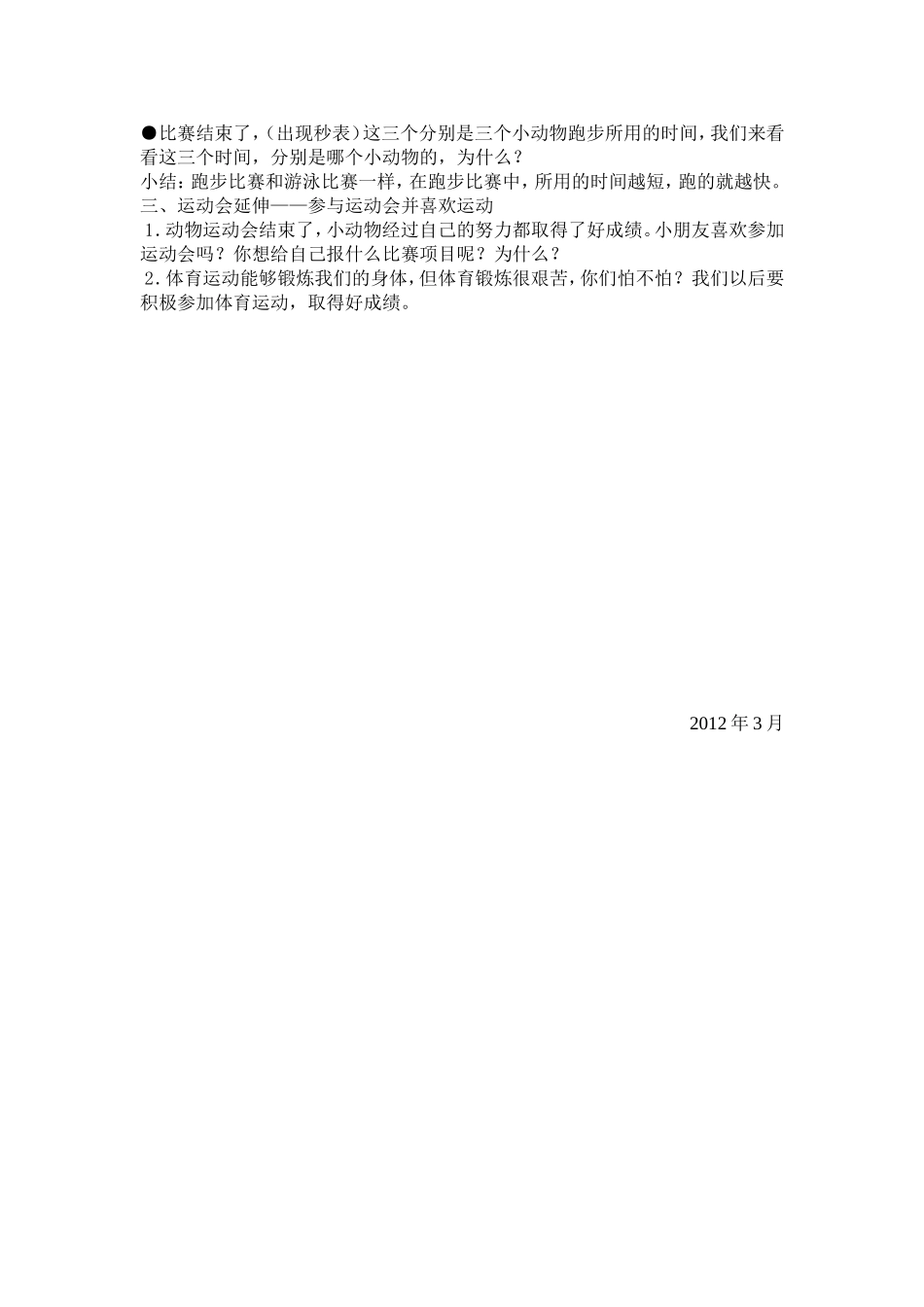动物运动会教案(大班-顾爱娟).doc_第2页